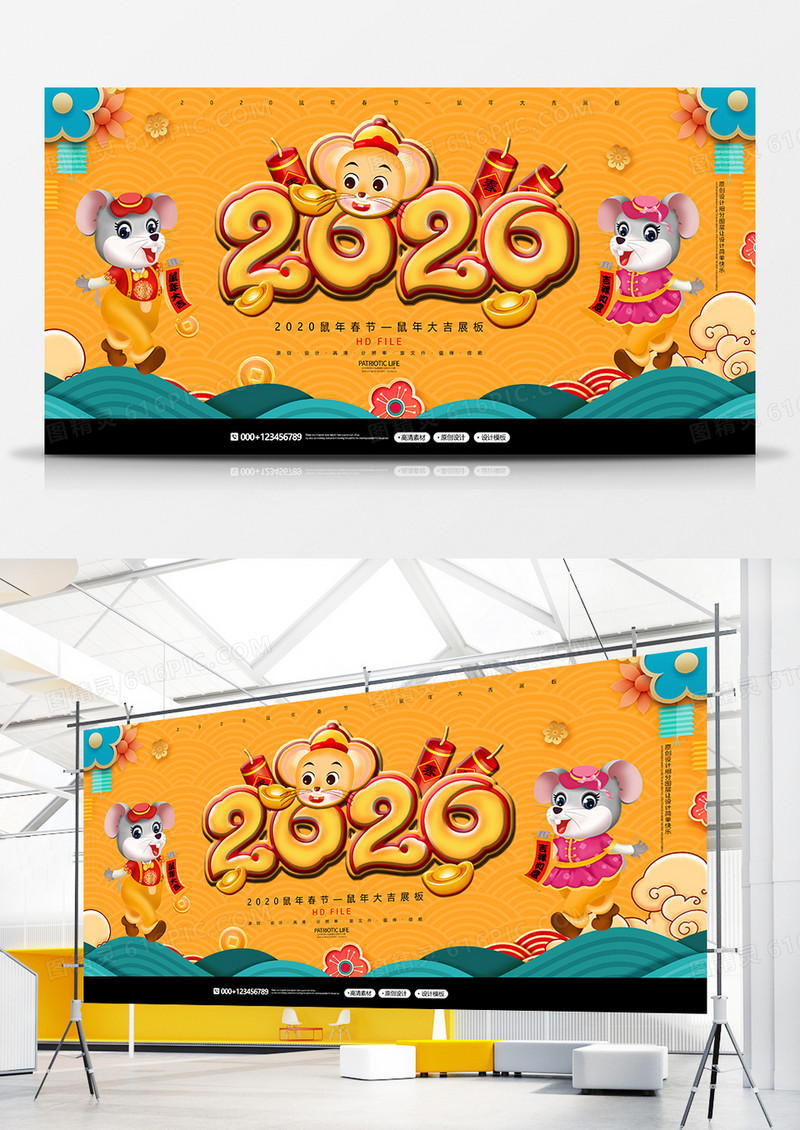 创意2020鼠年春节宣传展板
